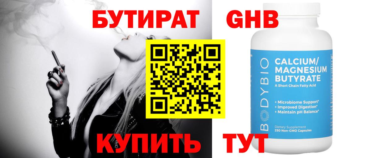 БУТИРАТ Butirat  Вход с VPN  Малгобек 