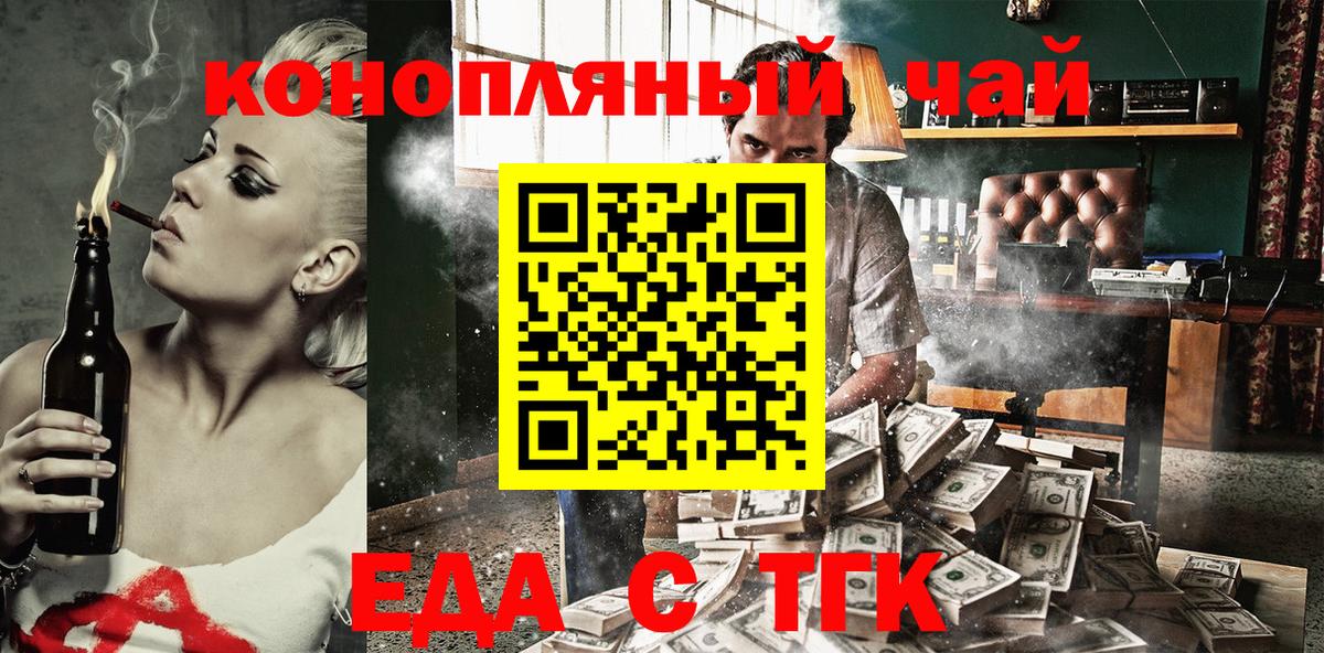 Еда ТГК марихуана  Малгобек 