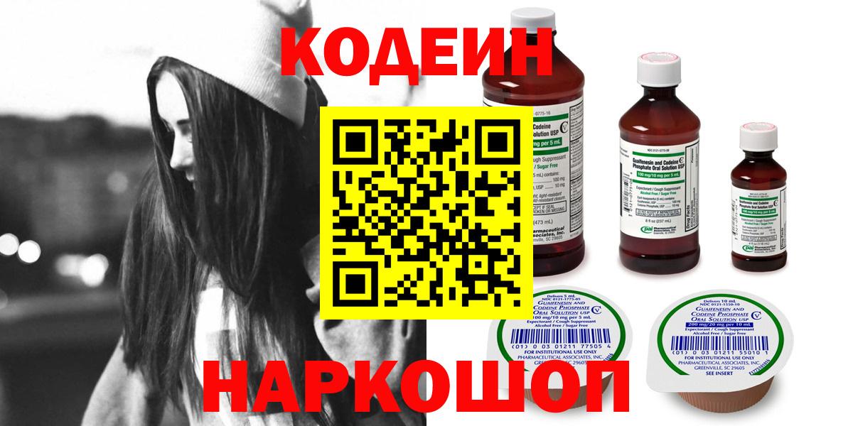 Codein напиток Lean (лин) Малгобек