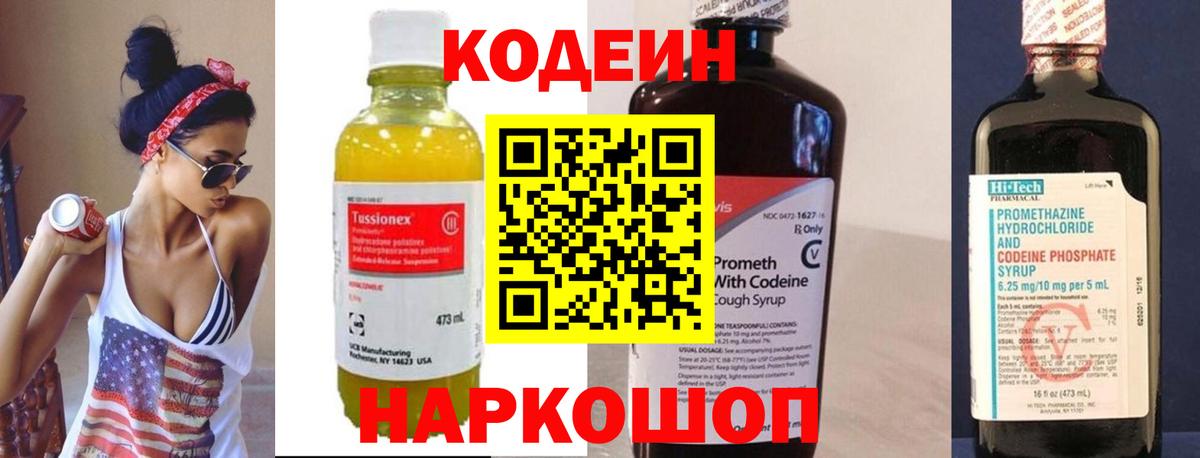 Малгобек  Кодеиновый сироп Lean напиток Lean (лин)  Кодеиновый сироп Lean напиток Lean (лин)  Вход с VPN 