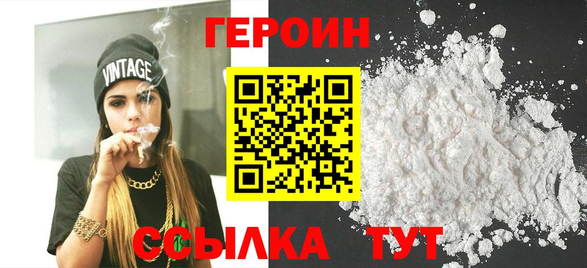 Героин  Вход с VPN  Малгобек  ГЕРОИН Афган 