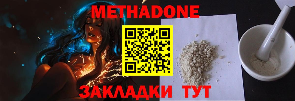 Метадон кристалл  Вход с VPN  Малгобек  Метадон кристалл 