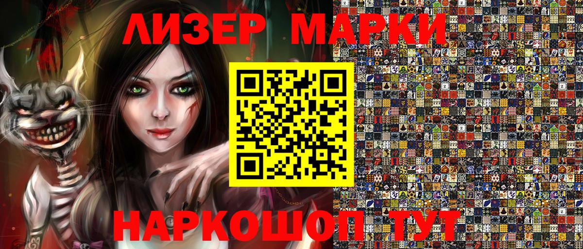 Марки 25I-NBOMe 1,8мг  Вход с VPN  Малгобек  Марки 25I-NBOMe 1,8мг 